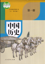 人教版初中中国历史（五四制）第一册教学视频