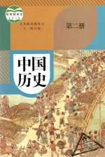 人教版初中中国历史（五四制）第二册教学视频