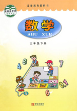 青岛版3年级数学下册(六三制)教学视频插图1