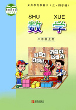 青岛版2年级数学上册(五四制)教学视频插图1