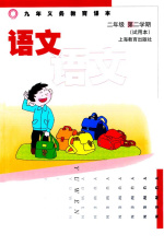 沪教版2年级语文下册教学视频