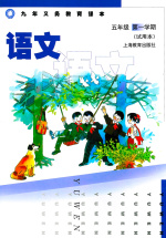 沪教版5年级语文上册教学视频