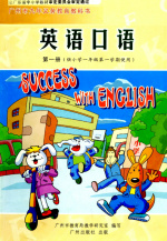 广州版英语口语小学一年级上册同步讲解视频