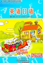 广州版英语口语小学一年级下册同步讲解视频插图1