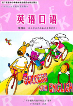 广州版英语口语小学二年级下册同步讲解视频
