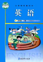 广州小学英语教科版4年级英语下册教学视频
