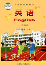 湘少版小学英语三起3年级上册教学视频插图1