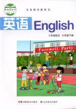 湘鲁版小学英语6年级下册同步课堂视频（湖南/山东教育出版社）