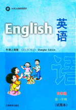 牛津上海版英语4年级第一学期课程在线视频插图1