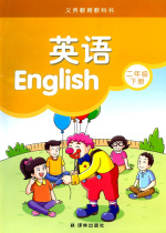 译林版2年级英语下册教学视频